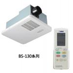 康乃馨  浴室暖房換氣乾燥機 (無線遙控)   BS-130
