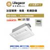 Lifegear 樂奇 浴室暖風乾燥機 BD-235L