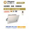 Lifegear 樂奇 浴室暖風乾燥機 BD-265R